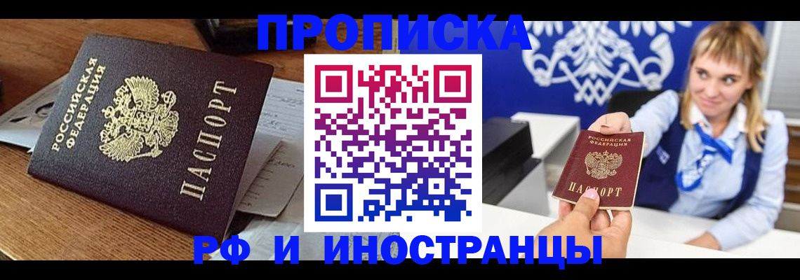 прописка от собственника в Смоленской области
