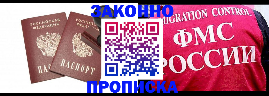 прописка в квартире в Смоленской области