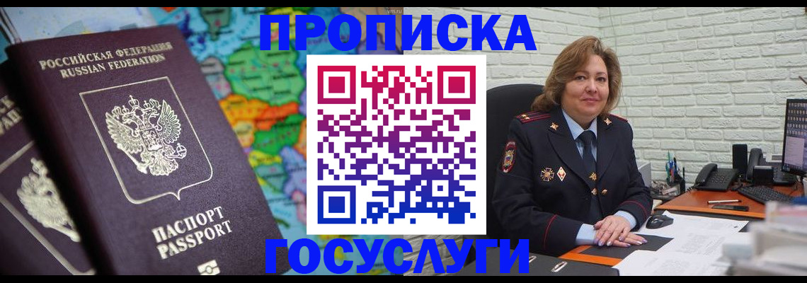 прописка поиск в Смоленской области